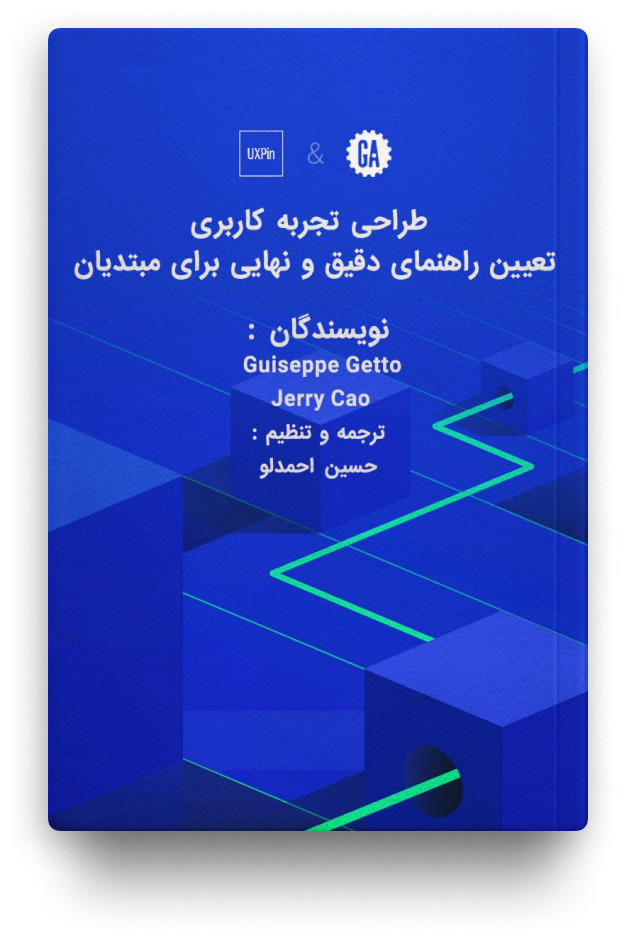 طراحی تجربه کاربری – تعیین راهنمای دقیق و نهایی برای مبتدیان